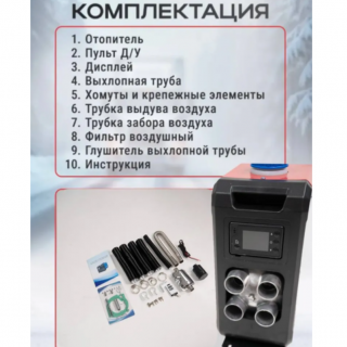 Дизельный отопитель автономный, 220 Вт