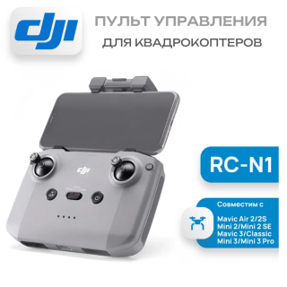 Пульт управления DJI RC N1