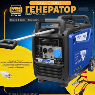 Бензогенератор инверторный TSS SGG 3000Si