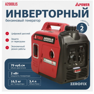 Генератор бензиновый инверторный A-iPower A2000LiS (2.0 кВт)