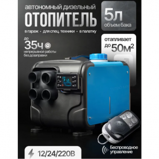 Дизельный отопитель автономный 8 кВт