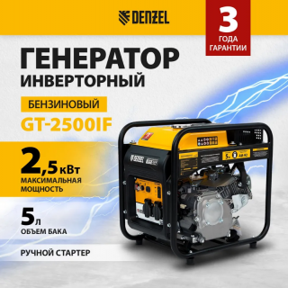 Генератор инверторный DENZEL GT-2500iF